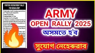 📢 Indian Army Open Rally 🔥2025 || Porters recruitment rally 2025 || #armyrecruitment2025 #armybharti