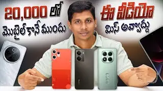 Лучшие мобильные телефоны до 20 000 в июне 2025 года || Telugu Tech Guru