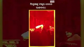 ପିୟୁଷଙ୍କୁ ଟକ୍କର ଦେବେ ରାଜବୀର ! | Latest Odia News | Samayalive