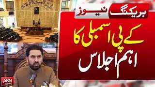 Important KP Assembly Session &mdash; Key Decisions & Updates || ABN NEWS