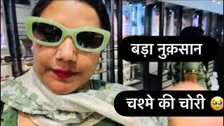 चोरी तो हो गई अब चश्मा खरीदने गई ||@kankariya lake visit हादसा ||part2..@Priyankasinhavlogs 