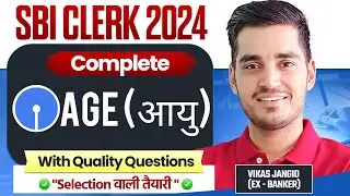 Ages (आयु) for SBI CLERK 2024 | The banking brains