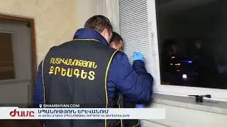 16-ամյա աղջկա սպանության գործով կա ձերբակալված