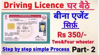 Driving licence kaise apply kare gher baith ker 2021 ||learner licence apply online| PART 2