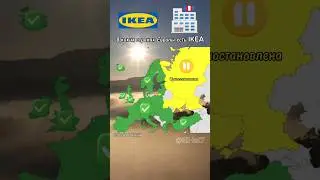 В каких странах Европы есть IKEA🏬 #ikea #europe #страны #икея