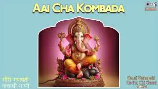 Aai Cha Kombada | Gauri Ganapati Nacha Chi Gaani - Part 2 | Vithal Hedukar | Tips Marathi