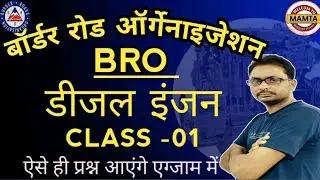 BRO previous year question paper / BRO MMV question paper / BRO Recruitment 2025