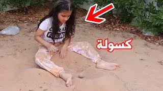 لما بنتك الصغيرة تكون كسولة  شوفوا شو صار 😭 فلم قصير 2022 | سوالف بناتي