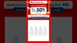 Apple Pencil Tips&ndash;4 pack หัวเปลี่ยนปากกา I iStudio by copperwired.