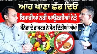 Prime Report (1,330) || ਆਹ ਖਾਣਾ ਛੱਡ ਦਿਓ - ਬਿਮਾਰੀਆਂ ਨਹੀਂ ਆਉਣਗੀਆਂ