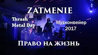 ZATMENIE (Затмение Фролово) Право на жизнь Thrash Metal Day