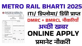 Metro Rail Bharti 2025🔥 | DMRC JE & BMRCL Maintainer Vacancy | 10th Pass & Diploma Apply Now!