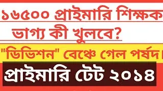 PRIMARY TET 2014 HIGH COURT ORDER/PRIMARY TET 2014 CASE NEWS TODAY/PRIMARY TEACHER 2014/PRIMARY CASE