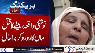 Nushki Attack: Mother Devastated After Son Killed In Balochistan | Samaa TV