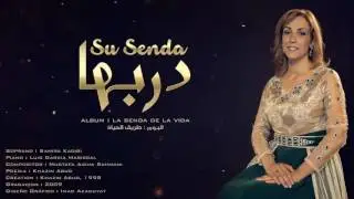 سميرة القادري - دربها | Samira Kadiri - Su Senda