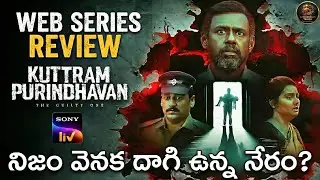 Kuttram Purindhavan Telugu Dubbed Webseries Review : Latest Sonyliv Series : Screen Space