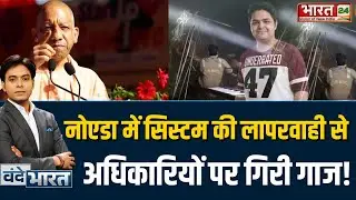 Noida Sector 150 Tragedy : Noida में System की लापरवाही से अधिकारियों पर गिरी गाज!