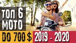 Топ 6 мотоциклов. Что можно купить в 2020 году до 700 долларов. Мой рейтинг.