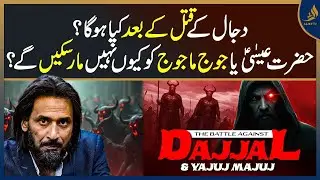 The Battle Against Dajjal and Yajuj Majuj! |  Sahil Adeem | Alief Tv