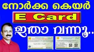 NORKA CARE E CARD | страхование norka malayalam | страхование norka care malayalam | страхование ...