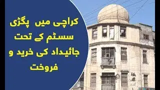Pagri system kay tehat jaidad ki khareed o farokhat