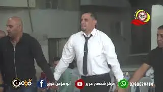 افراح المومني الفنان ياسر الحسبان حفلة محمد بسام المومني جزء1مركز ابو مؤمن للتصوير