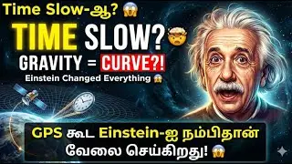 GPS கூட Einstein-ஐ நம்பிதான் வேலை செய்கிறது! 🤯 | Time Slow ஆகுமா? Relativity Science Explained