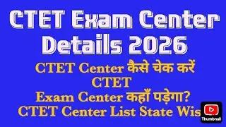 CTET Exam Center Details 2026 CTET Center कैसे चेक करें CTET का Exam Center कहाँ पड़ेगा RajivJansewa