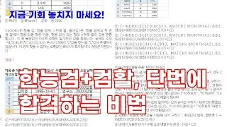 한능검+컴활 필기, 단번에 끝내는 꿀팁! PDF 풀 패키지