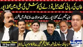 Daisbook with Junaid Saleem | Ali Amin Gandapur🔥| Veer Sipahi✍️| Naseem Vicky | Suhana | GNN