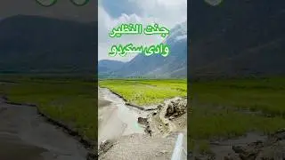 Skardu the Adventure Paradise on Earth