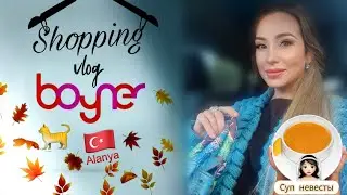 Alanya📍BOYNER 🛍 Shopping vlog #boyner