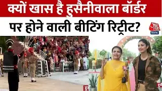 78th Independence Day: Punjab के हुसैनीवाला बॉर्डर पर आजादी का जश्न, BSF जवानों के संग देखिए