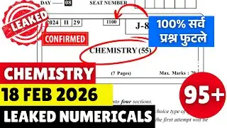 12th HSC Board 2026😱🚨| 100% Leak*d Numericals😱| 18 Feb = Chemistry| #hscboard2026 प्रश्न फुटले नक्की