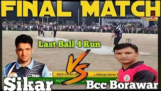 ||Final Match Highlights|| Part-2 Bcc Borawar vs Sikar Borawar night Tournament
