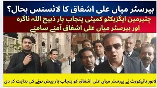 Rajjab Butt Lawyer Barrister Mian Ali Ashfaq Licence restored ? | | Chairman Zabih Nagra Interview
