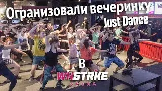 Жахнули тусу с Just Dance в Winstrike arena