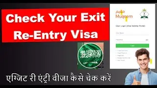 How to Check Your Exit Re-Entry Visa Validity in Saudi Arabia? सऊदी में एग्जिट री-एंट्री वीज़ा जाँच