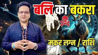 Prediction CAPRICORN Ascendant | CAPRICORN Sign With The Secret Remedy #capricornsign #zodiac #sign