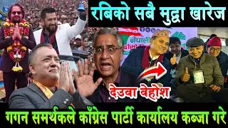 Rabi Lamichhane को सबै मुद्वा खारेज, Gagan Thapa पक्षले काँग्रेस कार्यालय कब्जा-गगनलाई सभापति घोषणा