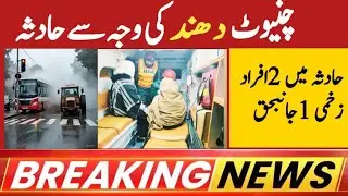 Chiniot Mein Bus Aur Trali Ka Khatarnaak Hadsa | Kayee Afraad Zakhmi | Breaking News