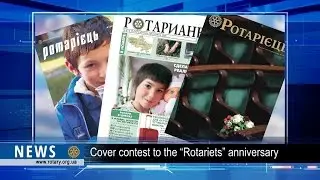 Rotary Contest for the best cover