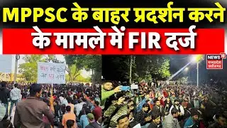 Indore MPPSC Protest: प्रदर्शन को लीड कर रहे Coaching संचालकों पर FIR, MPPSC के बाहर प्रदर्शन मामला