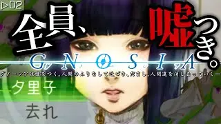 ＃02 究極の心理戦、開幕。【グノーシア】アニメが超面白いと話題の「1人用SF人狼ゲーム」を完全初見プレイ