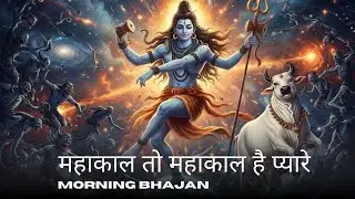 Mahakal To Mahakal Hai Pyare | Lord Shiva Devotional Song 2026 | New Bholenath Bhajan | Shiv Tandav 