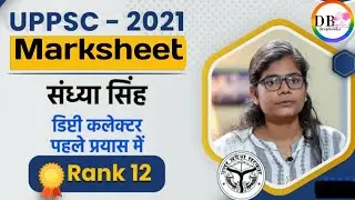 UPPSC 2021 Topper || Rank 12 || Sandhya Singh|| SDM #marksheet #uppsc #deepbooks
