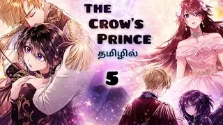 The Crow&rsquo;s Prince 🖤🐦&zwj;⬛ | காகாவா பிறந்த ஹீரோயின் 🌙✨ | Tamil Manhwa (Part 5)
