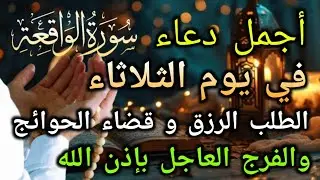 دعاء عظيم فى يوم السبت بنية جلب الرزق السريع وقضاء الدين وتفريج الهم وتيسير الأمور باذن الله