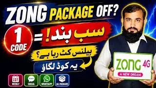 Zong All Package Unsubscribe Code 2026 ✅ | Zong Package Khatam Karne Ka Tarika 🔥
