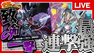 【ヴァンガード】最強たちが帰ってきた！Vクランコレクションのカードで対戦！【あそブシ】